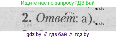 Математика, 9 класс сборник заданий для выпускного экзамена, авторы: Беняш-Кривец Валерий Вацлавович, Цыбулько Оксана Евгеньевна, Пирютко Ольга Николаевна, Казаков Валерий Владимирович, издательство Академия образования, Минск, 2024, страница 52, номер 2, Решение 1 2026