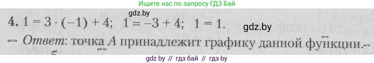 Математика, 9 класс сборник заданий для выпускного экзамена, авторы: Беняш-Кривец Валерий Вацлавович, Цыбулько Оксана Евгеньевна, Пирютко Ольга Николаевна, Казаков Валерий Владимирович, издательство Академия образования, Минск, 2024, страница 52, номер 4, Решение 1 2026