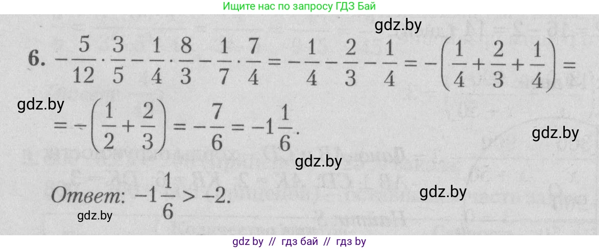 Математика, 9 класс сборник заданий для выпускного экзамена, авторы: Беняш-Кривец Валерий Вацлавович, Цыбулько Оксана Евгеньевна, Пирютко Ольга Николаевна, Казаков Валерий Владимирович, издательство Академия образования, Минск, 2024, страница 53, номер 6, Решение 1 2026
