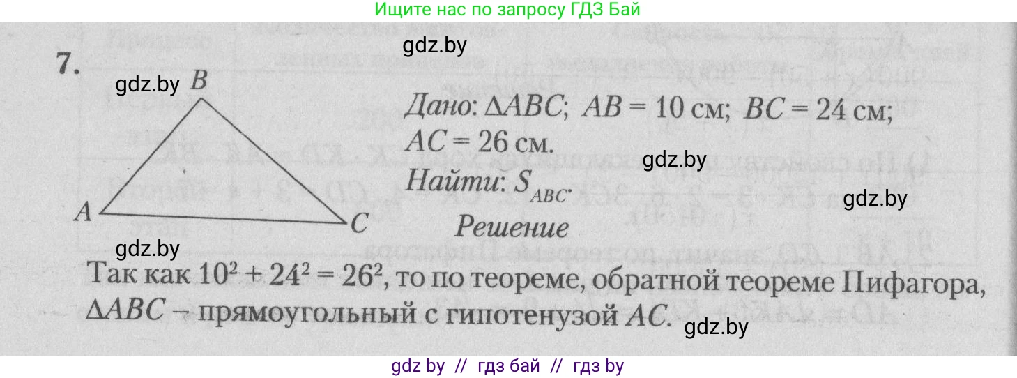Математика, 9 класс сборник заданий для выпускного экзамена, авторы: Беняш-Кривец Валерий Вацлавович, Цыбулько Оксана Евгеньевна, Пирютко Ольга Николаевна, Казаков Валерий Владимирович, издательство Академия образования, Минск, 2024, страница 53, номер 7, Решение 1 2026