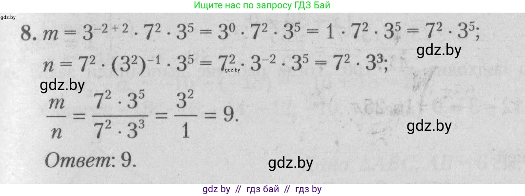 Математика, 9 класс сборник заданий для выпускного экзамена, авторы: Беняш-Кривец Валерий Вацлавович, Цыбулько Оксана Евгеньевна, Пирютко Ольга Николаевна, Казаков Валерий Владимирович, издательство Академия образования, Минск, 2024, страница 53, номер 8, Решение 1 2026