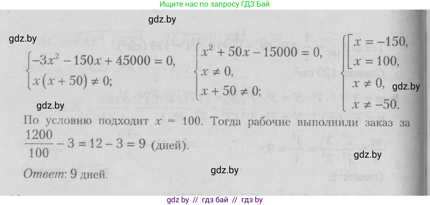 Математика, 9 класс сборник заданий для выпускного экзамена, авторы: Беняш-Кривец Валерий Вацлавович, Цыбулько Оксана Евгеньевна, Пирютко Ольга Николаевна, Казаков Валерий Владимирович, издательство Академия образования, Минск, 2024, страница 53, номер 9, Решение 1 2026 (продолжение 2)