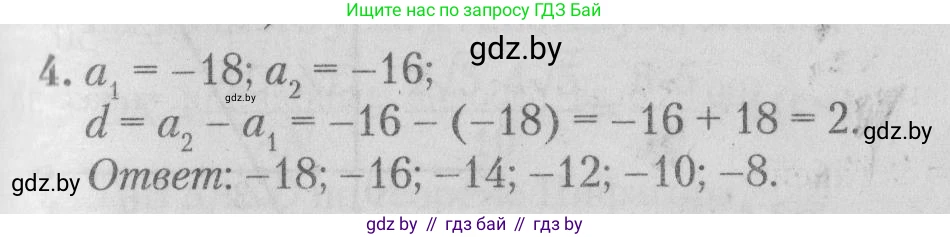 Математика, 9 класс сборник заданий для выпускного экзамена, авторы: Беняш-Кривец Валерий Вацлавович, Цыбулько Оксана Евгеньевна, Пирютко Ольга Николаевна, Казаков Валерий Владимирович, издательство Академия образования, Минск, 2024, страница 54, номер 4, Решение 1 2026