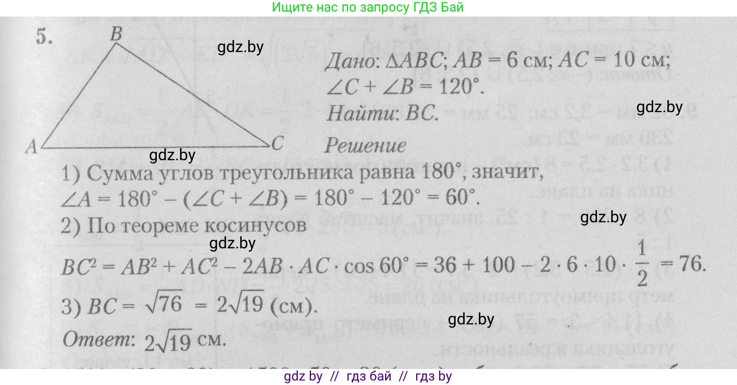 Математика, 9 класс сборник заданий для выпускного экзамена, авторы: Беняш-Кривец Валерий Вацлавович, Цыбулько Оксана Евгеньевна, Пирютко Ольга Николаевна, Казаков Валерий Владимирович, издательство Академия образования, Минск, 2024, страница 54, номер 5, Решение 1 2026