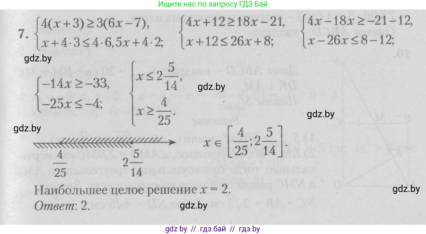 Математика, 9 класс сборник заданий для выпускного экзамена, авторы: Беняш-Кривец Валерий Вацлавович, Цыбулько Оксана Евгеньевна, Пирютко Ольга Николаевна, Казаков Валерий Владимирович, издательство Академия образования, Минск, 2024, страница 55, номер 7, Решение 1 2026