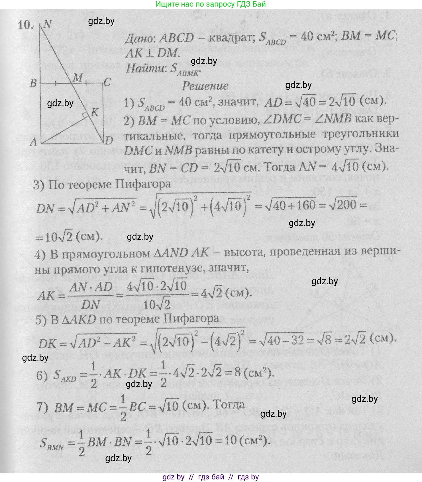 Математика, 9 класс сборник заданий для выпускного экзамена, авторы: Беняш-Кривец Валерий Вацлавович, Цыбулько Оксана Евгеньевна, Пирютко Ольга Николаевна, Казаков Валерий Владимирович, издательство Академия образования, Минск, 2024, страница 57, номер 10, Решение 1 2026