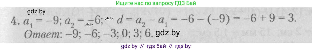 Математика, 9 класс сборник заданий для выпускного экзамена, авторы: Беняш-Кривец Валерий Вацлавович, Цыбулько Оксана Евгеньевна, Пирютко Ольга Николаевна, Казаков Валерий Владимирович, издательство Академия образования, Минск, 2024, страница 56, номер 4, Решение 1 2026