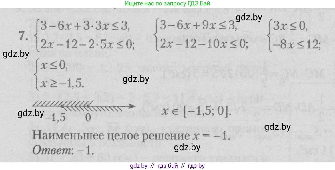 Математика, 9 класс сборник заданий для выпускного экзамена, авторы: Беняш-Кривец Валерий Вацлавович, Цыбулько Оксана Евгеньевна, Пирютко Ольга Николаевна, Казаков Валерий Владимирович, издательство Академия образования, Минск, 2024, страница 57, номер 7, Решение 1 2026