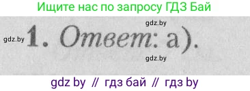 Математика, 9 класс сборник заданий для выпускного экзамена, авторы: Беняш-Кривец Валерий Вацлавович, Цыбулько Оксана Евгеньевна, Пирютко Ольга Николаевна, Казаков Валерий Владимирович, издательство Академия образования, Минск, 2024, страница 58, номер 1, Решение 1 2026