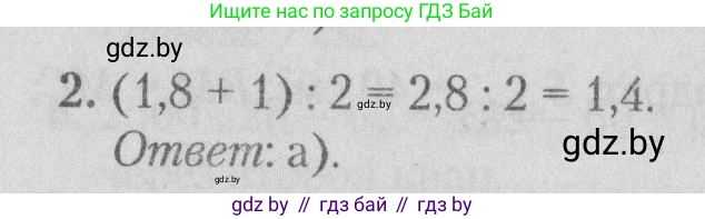 Математика, 9 класс сборник заданий для выпускного экзамена, авторы: Беняш-Кривец Валерий Вацлавович, Цыбулько Оксана Евгеньевна, Пирютко Ольга Николаевна, Казаков Валерий Владимирович, издательство Академия образования, Минск, 2024, страница 58, номер 2, Решение 1 2026