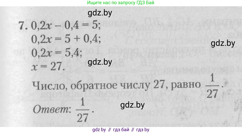 Математика, 9 класс сборник заданий для выпускного экзамена, авторы: Беняш-Кривец Валерий Вацлавович, Цыбулько Оксана Евгеньевна, Пирютко Ольга Николаевна, Казаков Валерий Владимирович, издательство Академия образования, Минск, 2024, страница 59, номер 7, Решение 1 2026