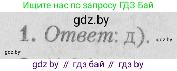 Математика, 9 класс сборник заданий для выпускного экзамена, авторы: Беняш-Кривец Валерий Вацлавович, Цыбулько Оксана Евгеньевна, Пирютко Ольга Николаевна, Казаков Валерий Владимирович, издательство Академия образования, Минск, 2024, страница 60, номер 1, Решение 1 2026