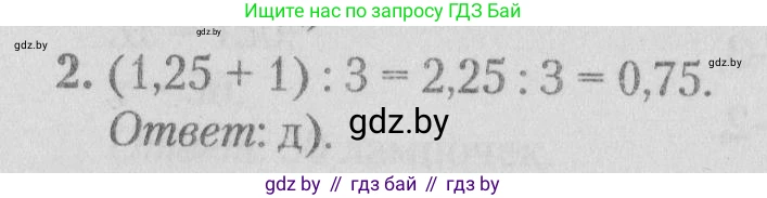 Математика, 9 класс сборник заданий для выпускного экзамена, авторы: Беняш-Кривец Валерий Вацлавович, Цыбулько Оксана Евгеньевна, Пирютко Ольга Николаевна, Казаков Валерий Владимирович, издательство Академия образования, Минск, 2024, страница 60, номер 2, Решение 1 2026