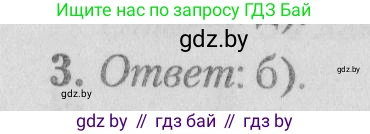 Математика, 9 класс сборник заданий для выпускного экзамена, авторы: Беняш-Кривец Валерий Вацлавович, Цыбулько Оксана Евгеньевна, Пирютко Ольга Николаевна, Казаков Валерий Владимирович, издательство Академия образования, Минск, 2024, страница 60, номер 3, Решение 1 2026