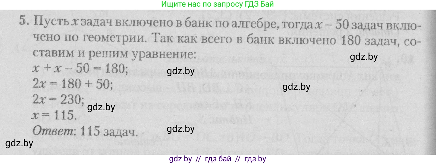 Математика, 9 класс сборник заданий для выпускного экзамена, авторы: Беняш-Кривец Валерий Вацлавович, Цыбулько Оксана Евгеньевна, Пирютко Ольга Николаевна, Казаков Валерий Владимирович, издательство Академия образования, Минск, 2024, страница 60, номер 5, Решение 1 2026
