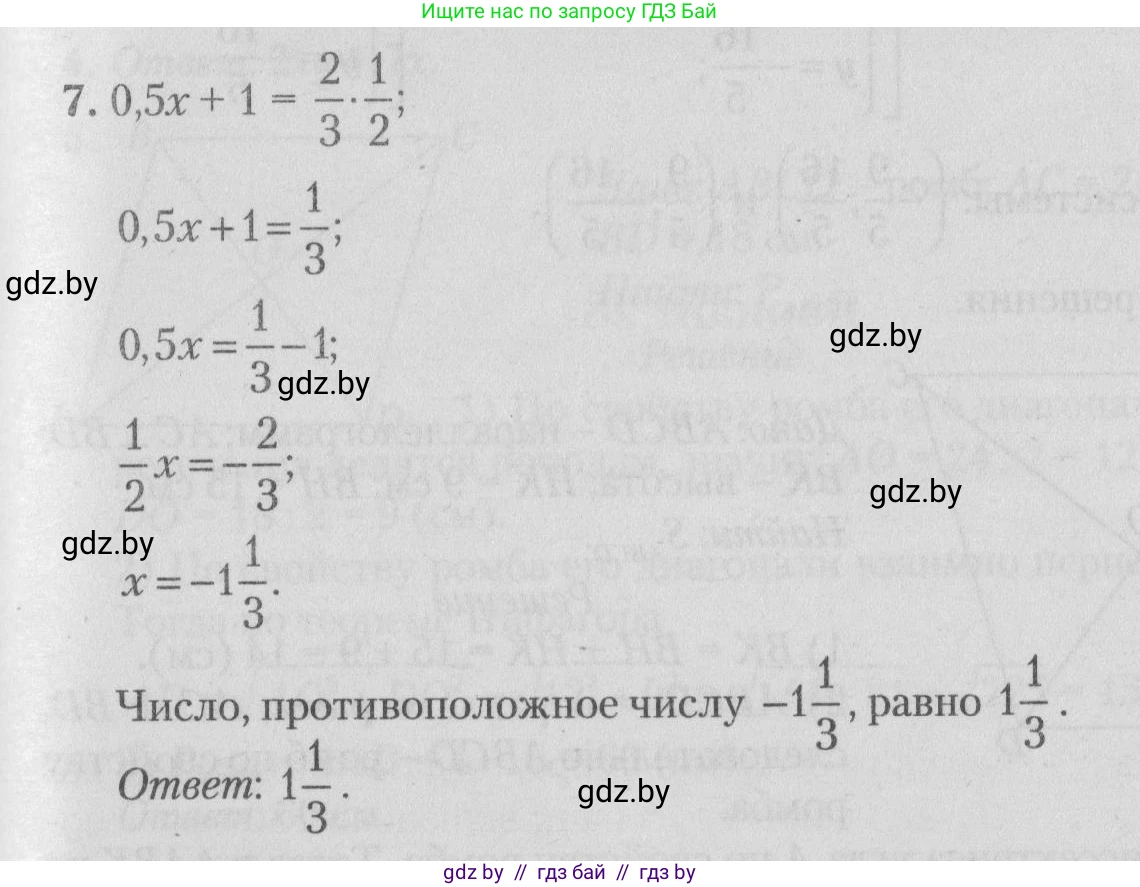 Математика, 9 класс сборник заданий для выпускного экзамена, авторы: Беняш-Кривец Валерий Вацлавович, Цыбулько Оксана Евгеньевна, Пирютко Ольга Николаевна, Казаков Валерий Владимирович, издательство Академия образования, Минск, 2024, страница 61, номер 7, Решение 1 2026