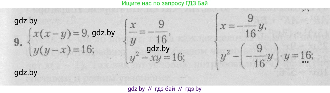 Математика, 9 класс сборник заданий для выпускного экзамена, авторы: Беняш-Кривец Валерий Вацлавович, Цыбулько Оксана Евгеньевна, Пирютко Ольга Николаевна, Казаков Валерий Владимирович, издательство Академия образования, Минск, 2024, страница 61, номер 9, Решение 1 2026