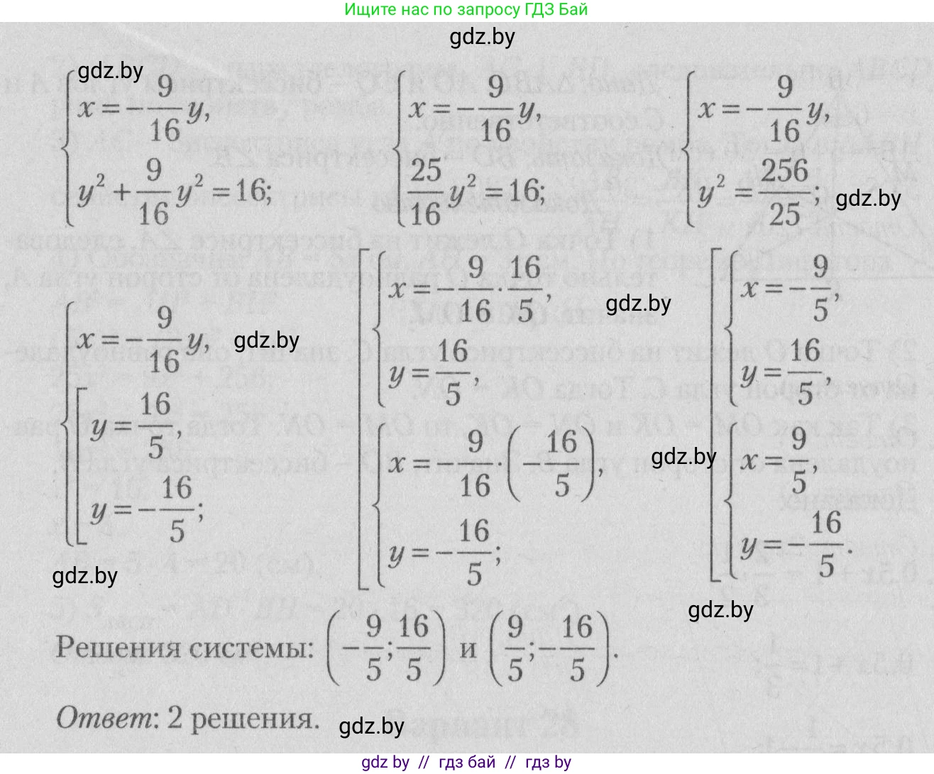Математика, 9 класс сборник заданий для выпускного экзамена, авторы: Беняш-Кривец Валерий Вацлавович, Цыбулько Оксана Евгеньевна, Пирютко Ольга Николаевна, Казаков Валерий Владимирович, издательство Академия образования, Минск, 2024, страница 61, номер 9, Решение 1 2026 (продолжение 2)
