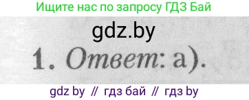 Математика, 9 класс сборник заданий для выпускного экзамена, авторы: Беняш-Кривец Валерий Вацлавович, Цыбулько Оксана Евгеньевна, Пирютко Ольга Николаевна, Казаков Валерий Владимирович, издательство Академия образования, Минск, 2024, страница 62, номер 1, Решение 1 2026