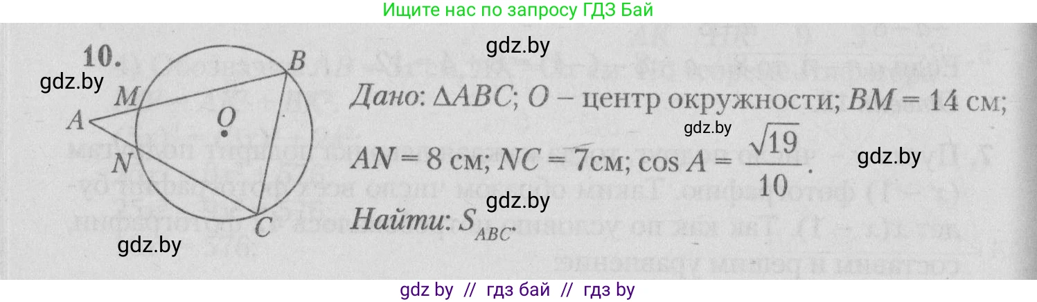 Математика, 9 класс сборник заданий для выпускного экзамена, авторы: Беняш-Кривец Валерий Вацлавович, Цыбулько Оксана Евгеньевна, Пирютко Ольга Николаевна, Казаков Валерий Владимирович, издательство Академия образования, Минск, 2024, страница 63, номер 10, Решение 1 2026