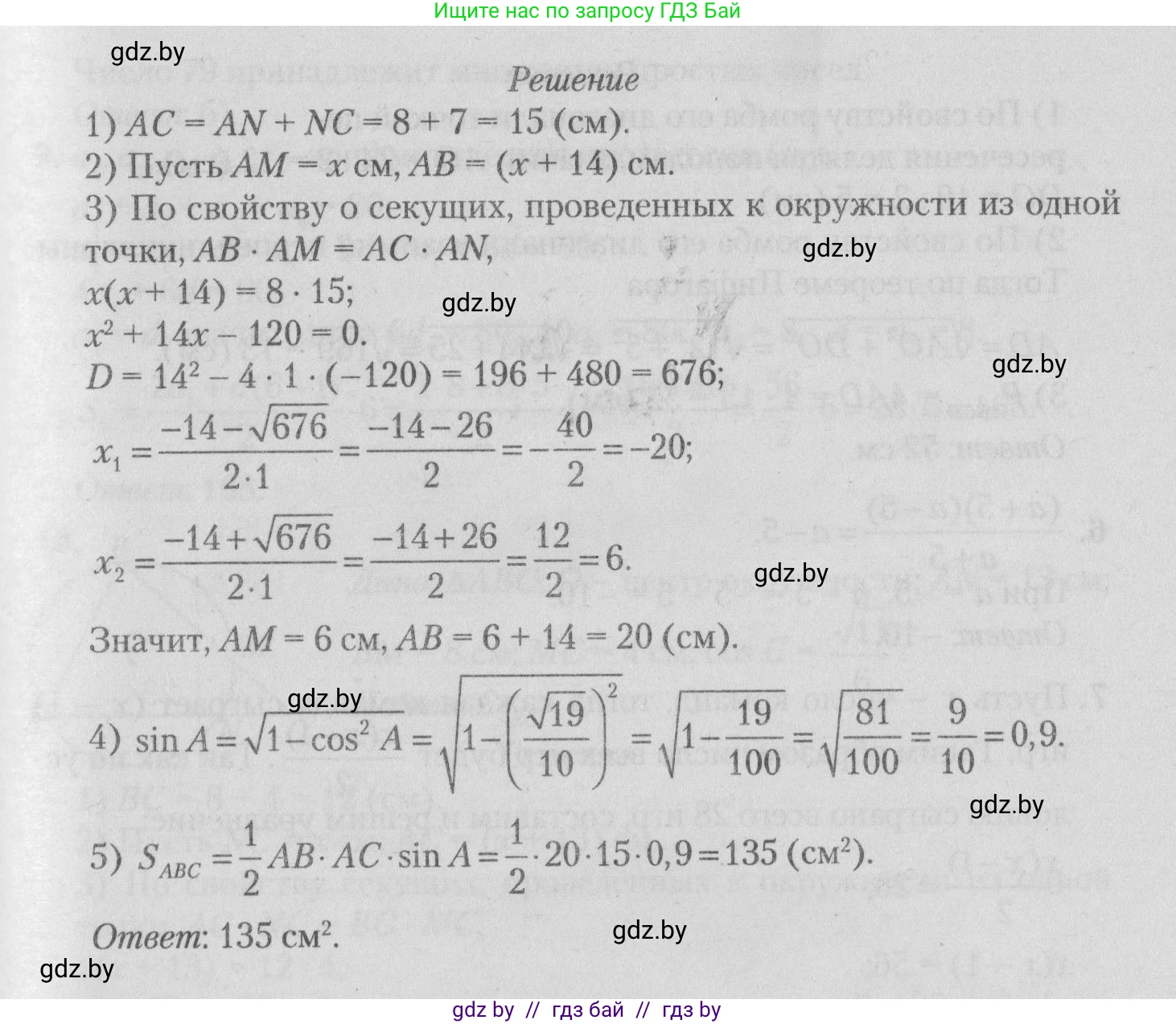 Математика, 9 класс сборник заданий для выпускного экзамена, авторы: Беняш-Кривец Валерий Вацлавович, Цыбулько Оксана Евгеньевна, Пирютко Ольга Николаевна, Казаков Валерий Владимирович, издательство Академия образования, Минск, 2024, страница 63, номер 10, Решение 1 2026 (продолжение 2)