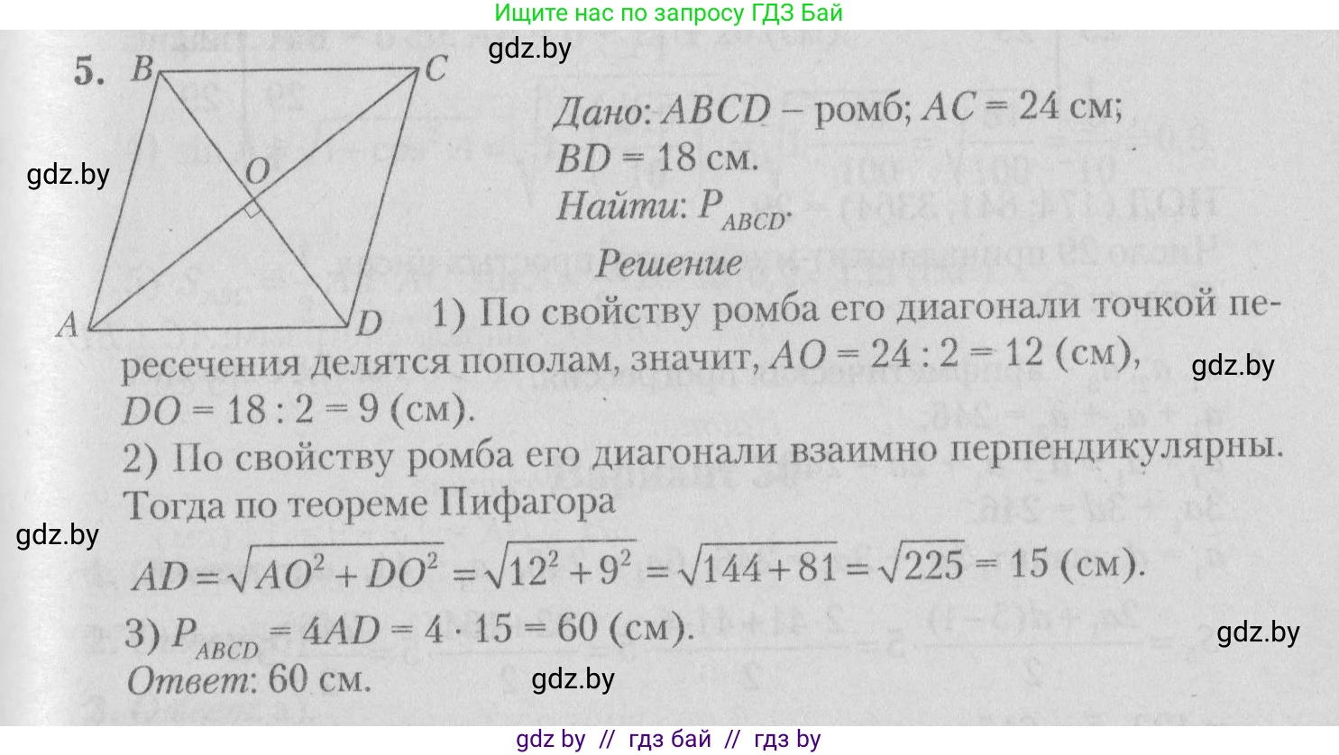 Математика, 9 класс сборник заданий для выпускного экзамена, авторы: Беняш-Кривец Валерий Вацлавович, Цыбулько Оксана Евгеньевна, Пирютко Ольга Николаевна, Казаков Валерий Владимирович, издательство Академия образования, Минск, 2024, страница 62, номер 5, Решение 1 2026