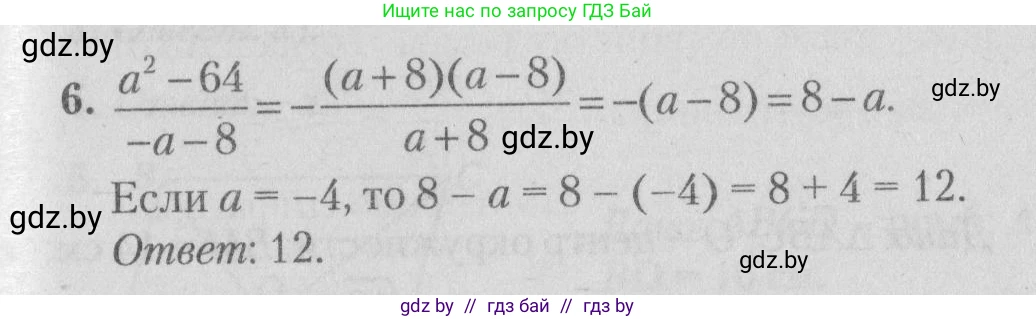 Математика, 9 класс сборник заданий для выпускного экзамена, авторы: Беняш-Кривец Валерий Вацлавович, Цыбулько Оксана Евгеньевна, Пирютко Ольга Николаевна, Казаков Валерий Владимирович, издательство Академия образования, Минск, 2024, страница 62, номер 6, Решение 1 2026