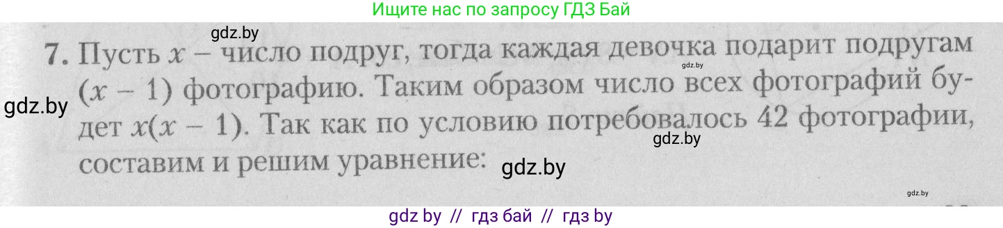 Математика, 9 класс сборник заданий для выпускного экзамена, авторы: Беняш-Кривец Валерий Вацлавович, Цыбулько Оксана Евгеньевна, Пирютко Ольга Николаевна, Казаков Валерий Владимирович, издательство Академия образования, Минск, 2024, страница 62, номер 7, Решение 1 2026