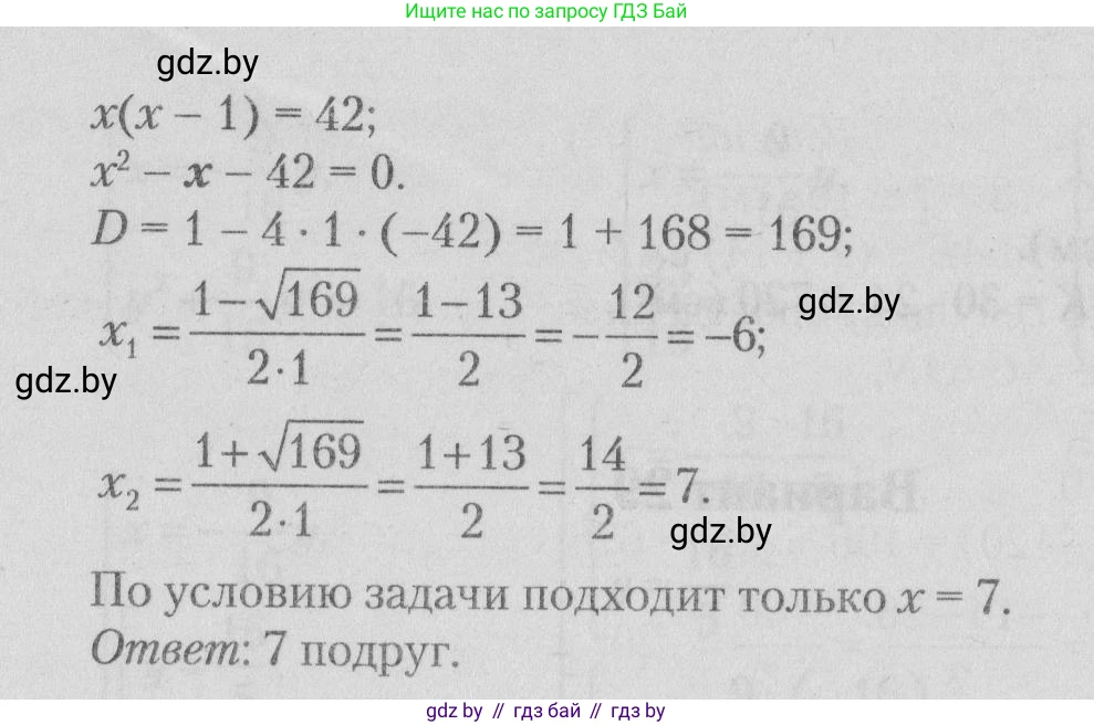Математика, 9 класс сборник заданий для выпускного экзамена, авторы: Беняш-Кривец Валерий Вацлавович, Цыбулько Оксана Евгеньевна, Пирютко Ольга Николаевна, Казаков Валерий Владимирович, издательство Академия образования, Минск, 2024, страница 62, номер 7, Решение 1 2026 (продолжение 2)