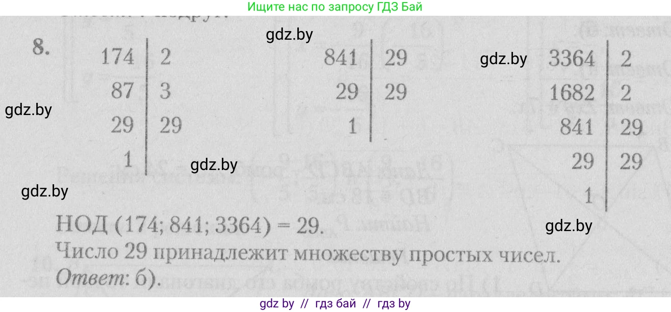Математика, 9 класс сборник заданий для выпускного экзамена, авторы: Беняш-Кривец Валерий Вацлавович, Цыбулько Оксана Евгеньевна, Пирютко Ольга Николаевна, Казаков Валерий Владимирович, издательство Академия образования, Минск, 2024, страница 63, номер 8, Решение 1 2026