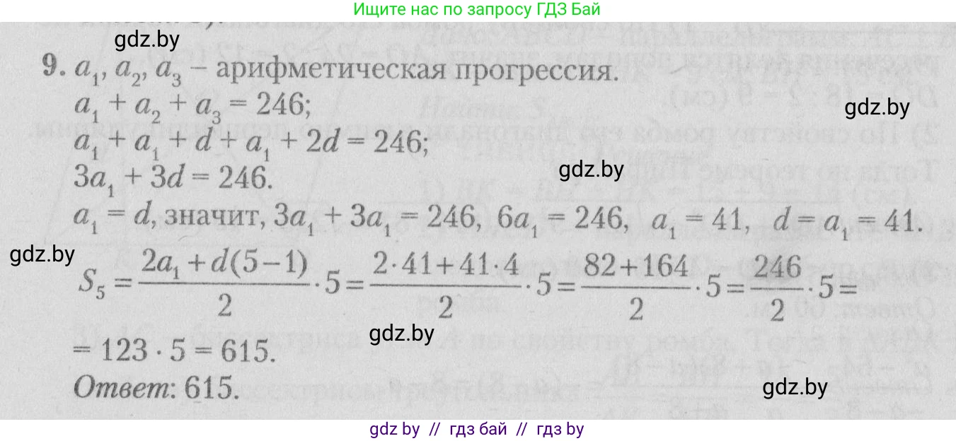 Математика, 9 класс сборник заданий для выпускного экзамена, авторы: Беняш-Кривец Валерий Вацлавович, Цыбулько Оксана Евгеньевна, Пирютко Ольга Николаевна, Казаков Валерий Владимирович, издательство Академия образования, Минск, 2024, страница 63, номер 9, Решение 1 2026