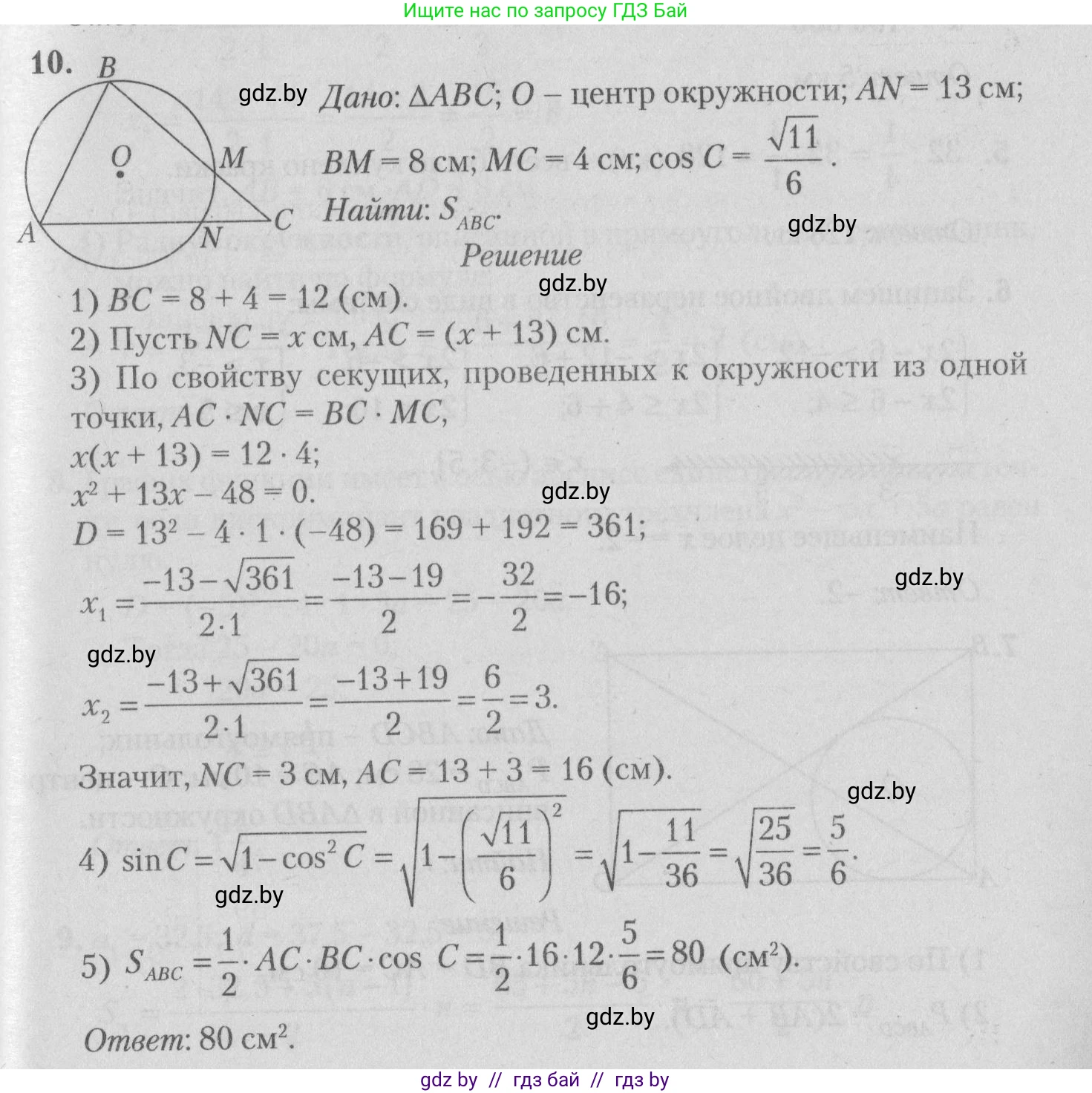 Математика, 9 класс сборник заданий для выпускного экзамена, авторы: Беняш-Кривец Валерий Вацлавович, Цыбулько Оксана Евгеньевна, Пирютко Ольга Николаевна, Казаков Валерий Владимирович, издательство Академия образования, Минск, 2024, страница 65, номер 10, Решение 1 2026