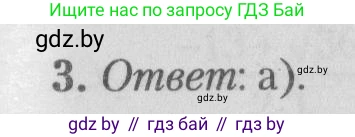 Математика, 9 класс сборник заданий для выпускного экзамена, авторы: Беняш-Кривец Валерий Вацлавович, Цыбулько Оксана Евгеньевна, Пирютко Ольга Николаевна, Казаков Валерий Владимирович, издательство Академия образования, Минск, 2024, страница 64, номер 3, Решение 1 2026