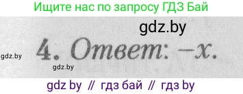 Математика, 9 класс сборник заданий для выпускного экзамена, авторы: Беняш-Кривец Валерий Вацлавович, Цыбулько Оксана Евгеньевна, Пирютко Ольга Николаевна, Казаков Валерий Владимирович, издательство Академия образования, Минск, 2024, страница 64, номер 4, Решение 1 2026