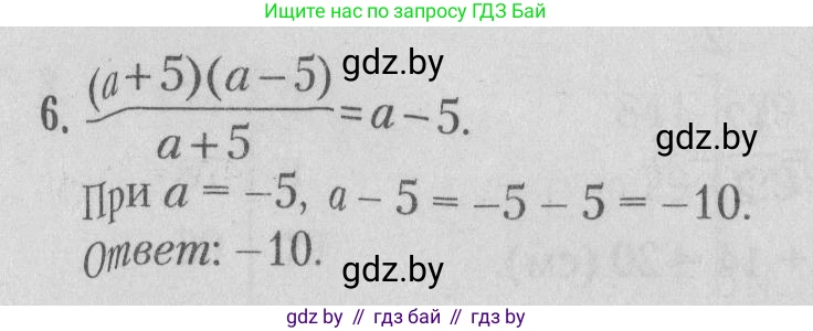 Математика, 9 класс сборник заданий для выпускного экзамена, авторы: Беняш-Кривец Валерий Вацлавович, Цыбулько Оксана Евгеньевна, Пирютко Ольга Николаевна, Казаков Валерий Владимирович, издательство Академия образования, Минск, 2024, страница 64, номер 6, Решение 1 2026