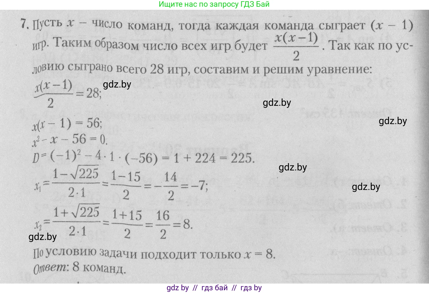 Математика, 9 класс сборник заданий для выпускного экзамена, авторы: Беняш-Кривец Валерий Вацлавович, Цыбулько Оксана Евгеньевна, Пирютко Ольга Николаевна, Казаков Валерий Владимирович, издательство Академия образования, Минск, 2024, страница 64, номер 7, Решение 1 2026