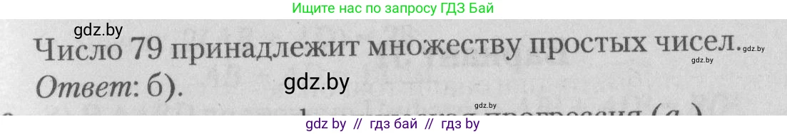 Математика, 9 класс сборник заданий для выпускного экзамена, авторы: Беняш-Кривец Валерий Вацлавович, Цыбулько Оксана Евгеньевна, Пирютко Ольга Николаевна, Казаков Валерий Владимирович, издательство Академия образования, Минск, 2024, страница 65, номер 8, Решение 1 2026 (продолжение 2)