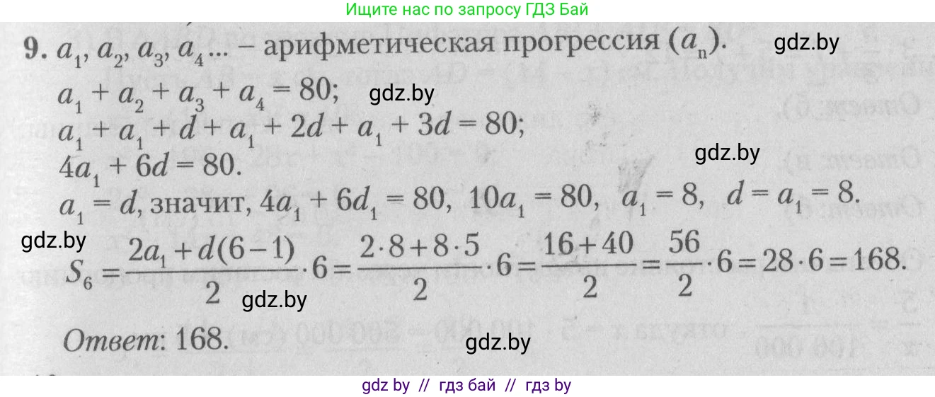 Математика, 9 класс сборник заданий для выпускного экзамена, авторы: Беняш-Кривец Валерий Вацлавович, Цыбулько Оксана Евгеньевна, Пирютко Ольга Николаевна, Казаков Валерий Владимирович, издательство Академия образования, Минск, 2024, страница 65, номер 9, Решение 1 2026