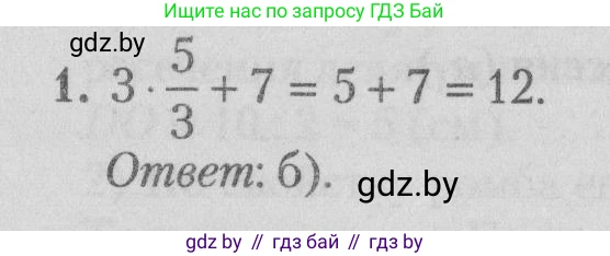 Математика, 9 класс сборник заданий для выпускного экзамена, авторы: Беняш-Кривец Валерий Вацлавович, Цыбулько Оксана Евгеньевна, Пирютко Ольга Николаевна, Казаков Валерий Владимирович, издательство Академия образования, Минск, 2024, страница 66, номер 1, Решение 1 2026