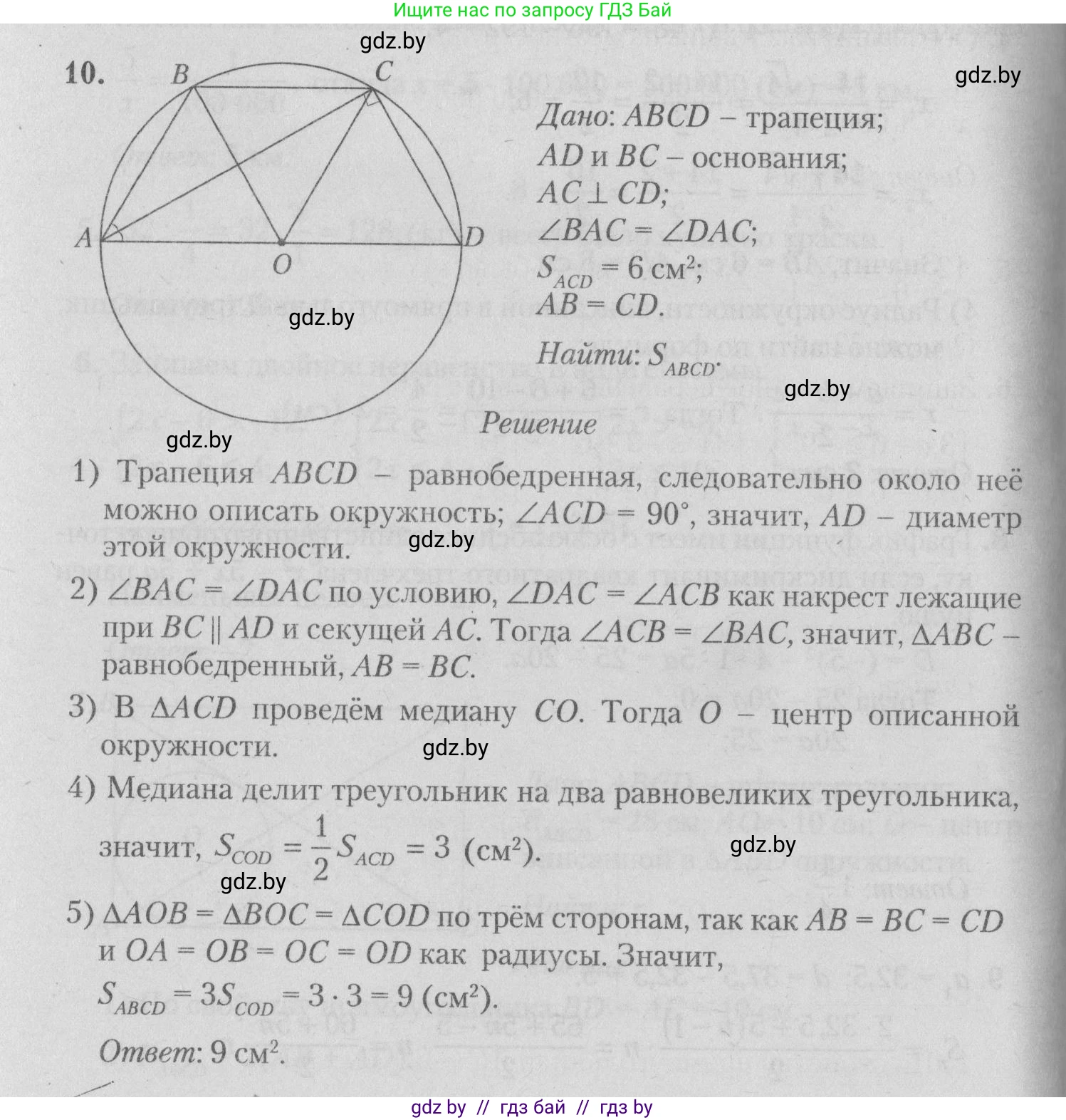 Математика, 9 класс сборник заданий для выпускного экзамена, авторы: Беняш-Кривец Валерий Вацлавович, Цыбулько Оксана Евгеньевна, Пирютко Ольга Николаевна, Казаков Валерий Владимирович, издательство Академия образования, Минск, 2024, страница 67, номер 10, Решение 1 2026