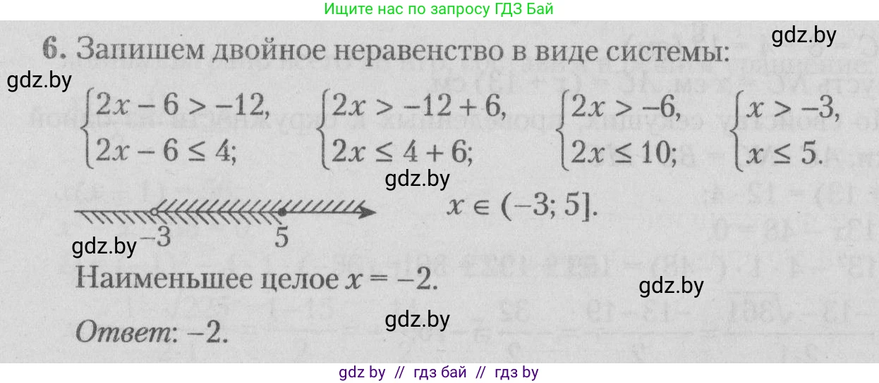 Математика, 9 класс сборник заданий для выпускного экзамена, авторы: Беняш-Кривец Валерий Вацлавович, Цыбулько Оксана Евгеньевна, Пирютко Ольга Николаевна, Казаков Валерий Владимирович, издательство Академия образования, Минск, 2024, страница 67, номер 6, Решение 1 2026