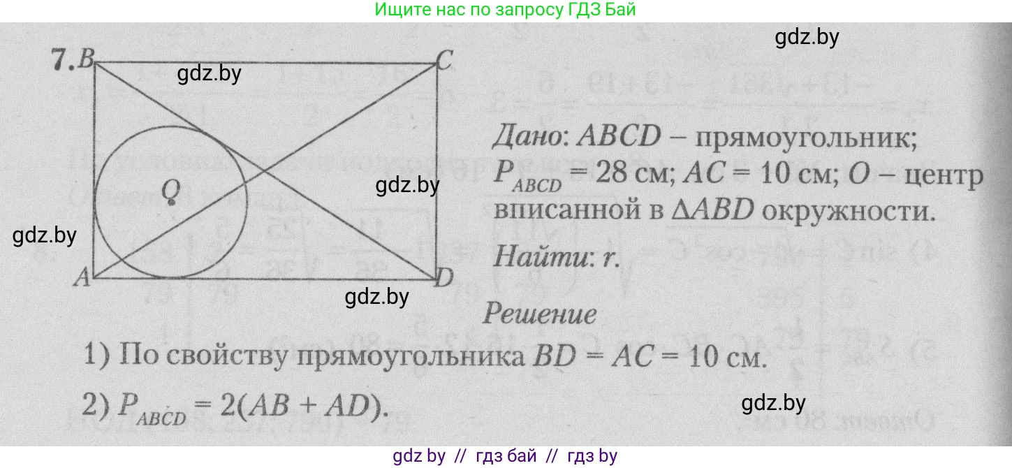 Математика, 9 класс сборник заданий для выпускного экзамена, авторы: Беняш-Кривец Валерий Вацлавович, Цыбулько Оксана Евгеньевна, Пирютко Ольга Николаевна, Казаков Валерий Владимирович, издательство Академия образования, Минск, 2024, страница 67, номер 7, Решение 1 2026