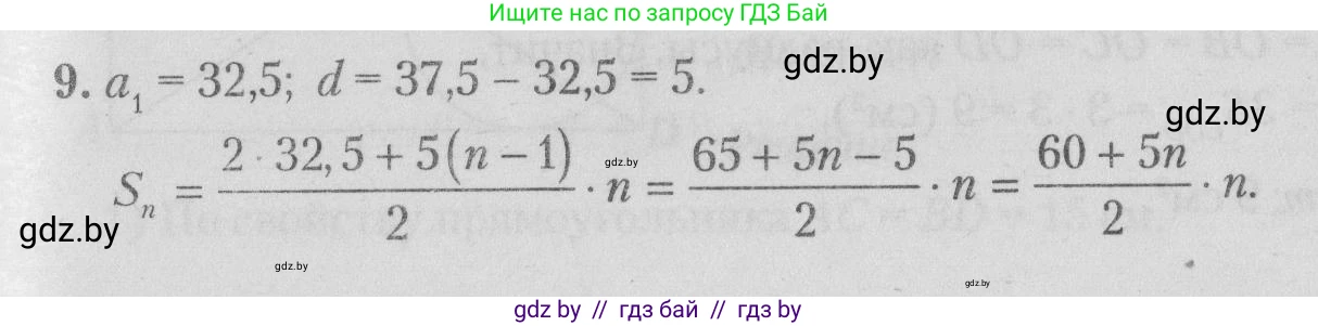 Математика, 9 класс сборник заданий для выпускного экзамена, авторы: Беняш-Кривец Валерий Вацлавович, Цыбулько Оксана Евгеньевна, Пирютко Ольга Николаевна, Казаков Валерий Владимирович, издательство Академия образования, Минск, 2024, страница 67, номер 9, Решение 1 2026