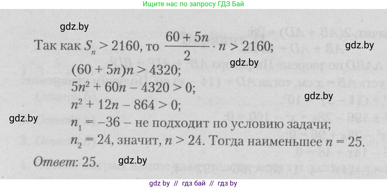 Математика, 9 класс сборник заданий для выпускного экзамена, авторы: Беняш-Кривец Валерий Вацлавович, Цыбулько Оксана Евгеньевна, Пирютко Ольга Николаевна, Казаков Валерий Владимирович, издательство Академия образования, Минск, 2024, страница 67, номер 9, Решение 1 2026 (продолжение 2)