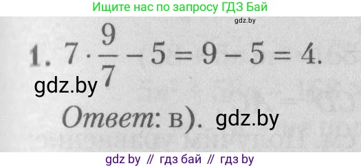 Математика, 9 класс сборник заданий для выпускного экзамена, авторы: Беняш-Кривец Валерий Вацлавович, Цыбулько Оксана Евгеньевна, Пирютко Ольга Николаевна, Казаков Валерий Владимирович, издательство Академия образования, Минск, 2024, страница 68, номер 1, Решение 1 2026