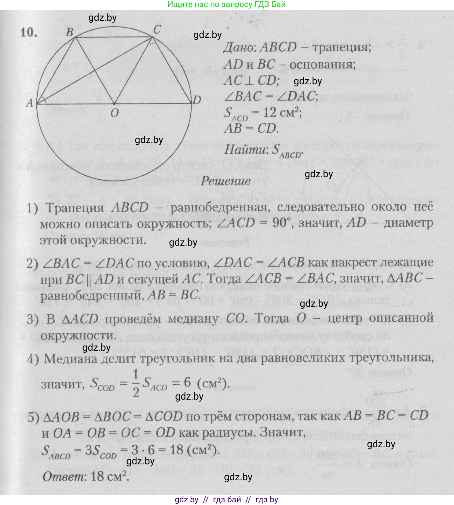 Математика, 9 класс сборник заданий для выпускного экзамена, авторы: Беняш-Кривец Валерий Вацлавович, Цыбулько Оксана Евгеньевна, Пирютко Ольга Николаевна, Казаков Валерий Владимирович, издательство Академия образования, Минск, 2024, страница 69, номер 10, Решение 1 2026