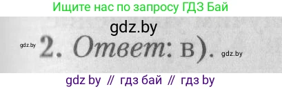 Математика, 9 класс сборник заданий для выпускного экзамена, авторы: Беняш-Кривец Валерий Вацлавович, Цыбулько Оксана Евгеньевна, Пирютко Ольга Николаевна, Казаков Валерий Владимирович, издательство Академия образования, Минск, 2024, страница 68, номер 2, Решение 1 2026
