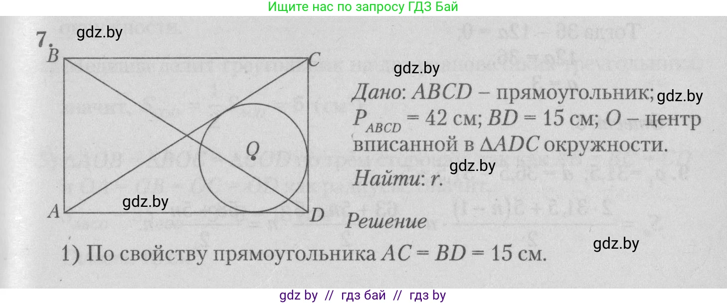Математика, 9 класс сборник заданий для выпускного экзамена, авторы: Беняш-Кривец Валерий Вацлавович, Цыбулько Оксана Евгеньевна, Пирютко Ольга Николаевна, Казаков Валерий Владимирович, издательство Академия образования, Минск, 2024, страница 69, номер 7, Решение 1 2026