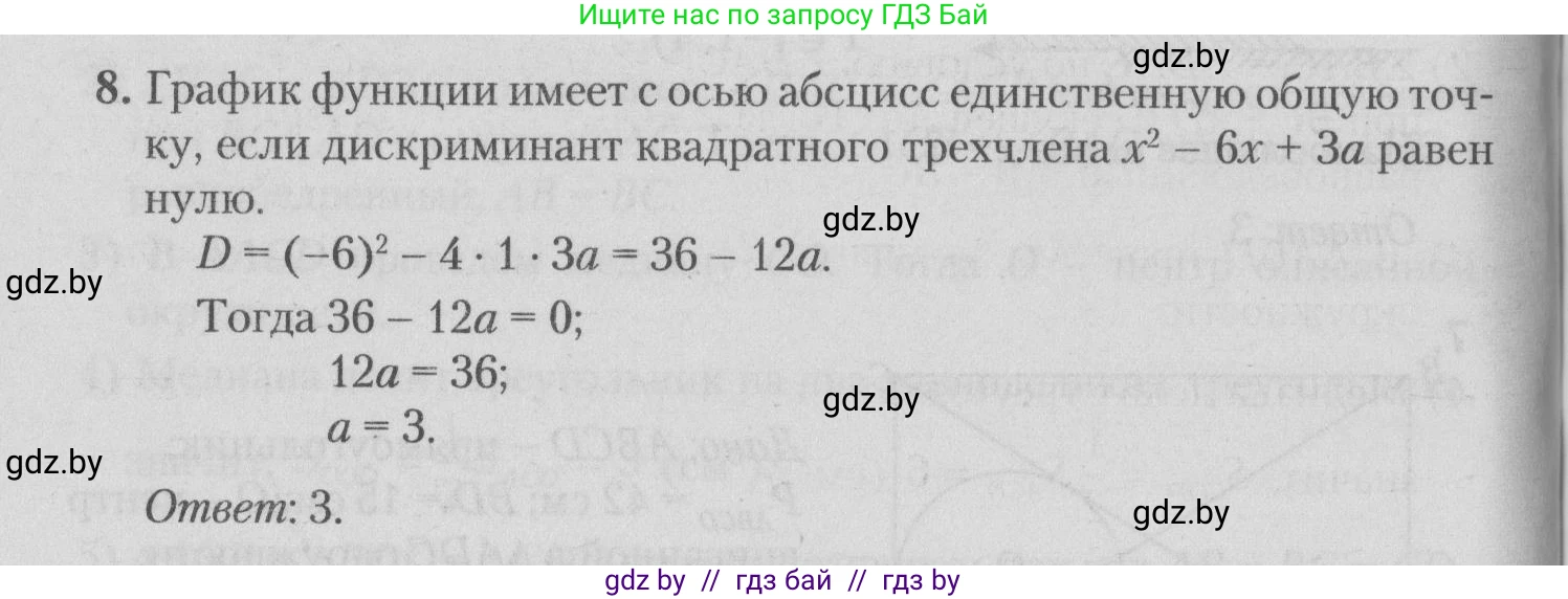 Математика, 9 класс сборник заданий для выпускного экзамена, авторы: Беняш-Кривец Валерий Вацлавович, Цыбулько Оксана Евгеньевна, Пирютко Ольга Николаевна, Казаков Валерий Владимирович, издательство Академия образования, Минск, 2024, страница 69, номер 8, Решение 1 2026