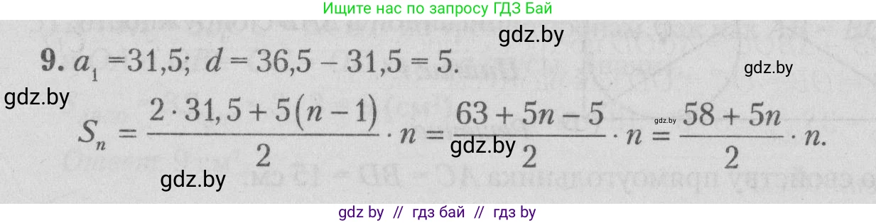 Математика, 9 класс сборник заданий для выпускного экзамена, авторы: Беняш-Кривец Валерий Вацлавович, Цыбулько Оксана Евгеньевна, Пирютко Ольга Николаевна, Казаков Валерий Владимирович, издательство Академия образования, Минск, 2024, страница 69, номер 9, Решение 1 2026